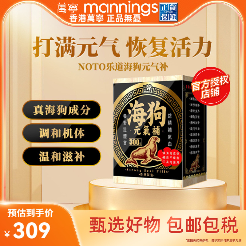 万宁NOTO乐道海狗元气补300粒补气血壮体质改善机能淫羊藿正品