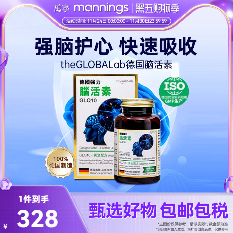 glq10德国强力脑活素安神补脑
