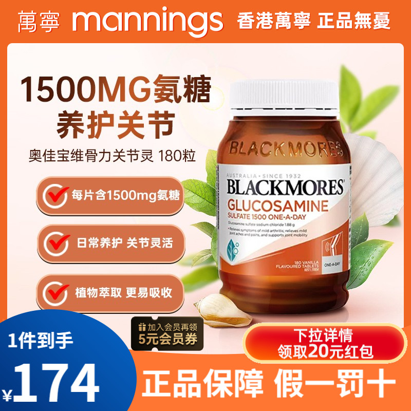 BLACKMORES澳佳宝维骨力关节灵180片硫酸氨基葡萄糖氨糖骨维力