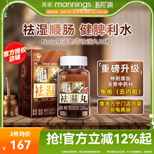 乐道龟苓祛湿丸健脾祛湿