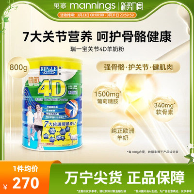 瑞一宝老人澳大利亚关节4D羊奶粉