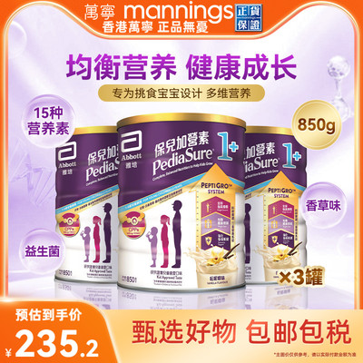 雅培港版保儿加营素小安素儿童成长助长营养奶粉香草味1-3岁850g