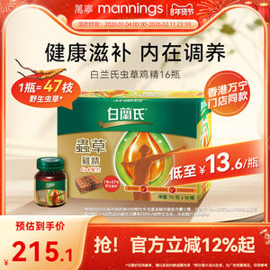 万宁泰国原装白兰氏虫草鸡精调节身体补充营养滋补品港版16瓶