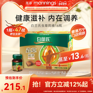 万宁泰国原装白兰氏虫草鸡精调节身体补充营养滋补品港版16瓶