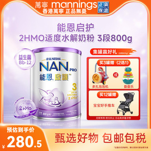 雀巢能恩启护3段800g2HMO适度水解蛋白幼儿奶粉低敏防敏宝宝婴儿