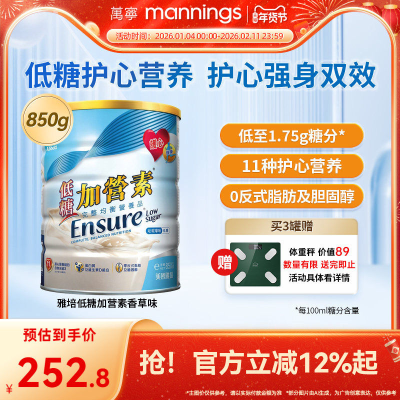 【送长辈】万宁雅培港版低糖金装加营素护骨高钙奶粉香草味850g