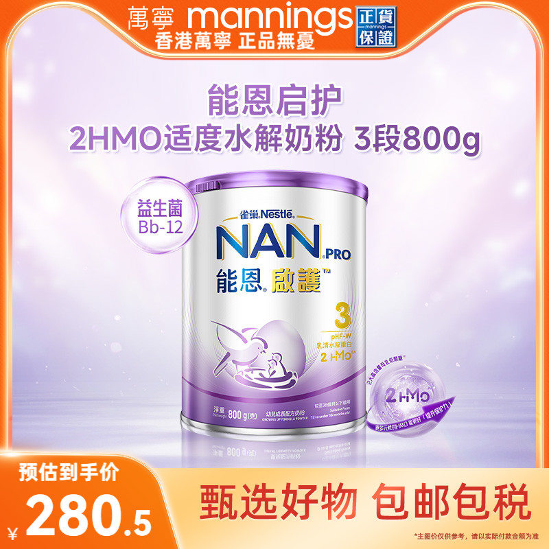 雀巢能恩启护3段800g2HMO适度水解蛋白幼儿奶粉低敏防敏宝宝婴儿