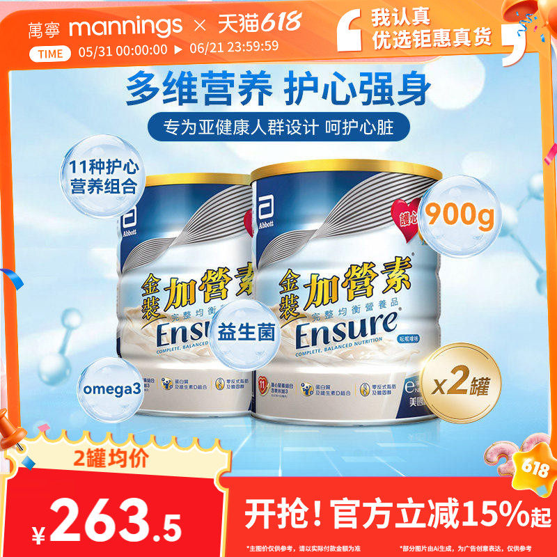 万宁港版雅培中老年奶粉金装加营素进口营养奶粉成人营养粉900g*2