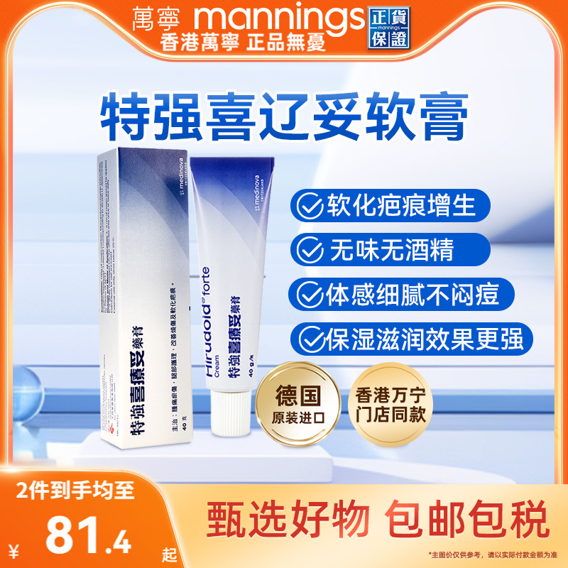 【淘金币减8.7】进口港版特强喜辽妥多磺酸粘多糖血栓疤痕膏40g