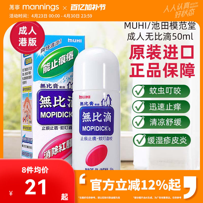 香港万宁MUHI无比滴港版蚊叮咬止痒消肿日本进口官方旗舰店无比膏
