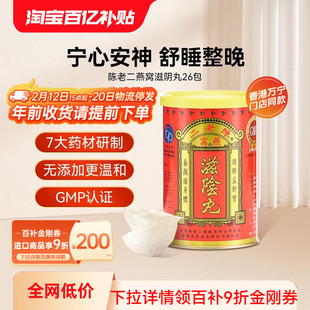 【详情页领优惠】香港陈老二燕窝滋阴丸补肾睡眠女性补品保健正品