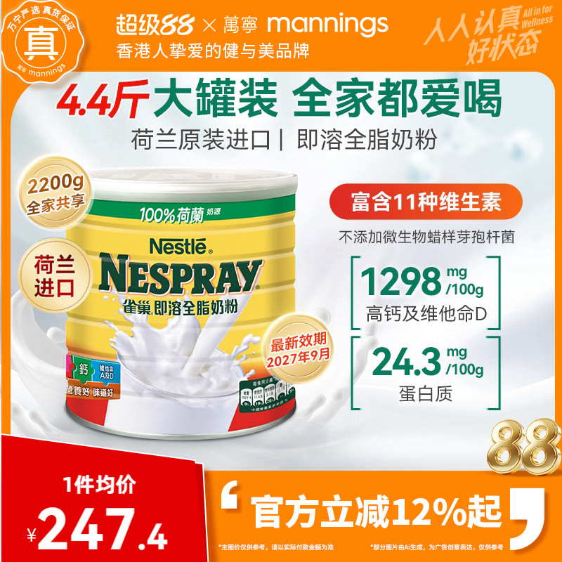 Nestle雀巢港版即溶全脂奶粉高蛋白高钙进口全家营养牛奶粉2200克