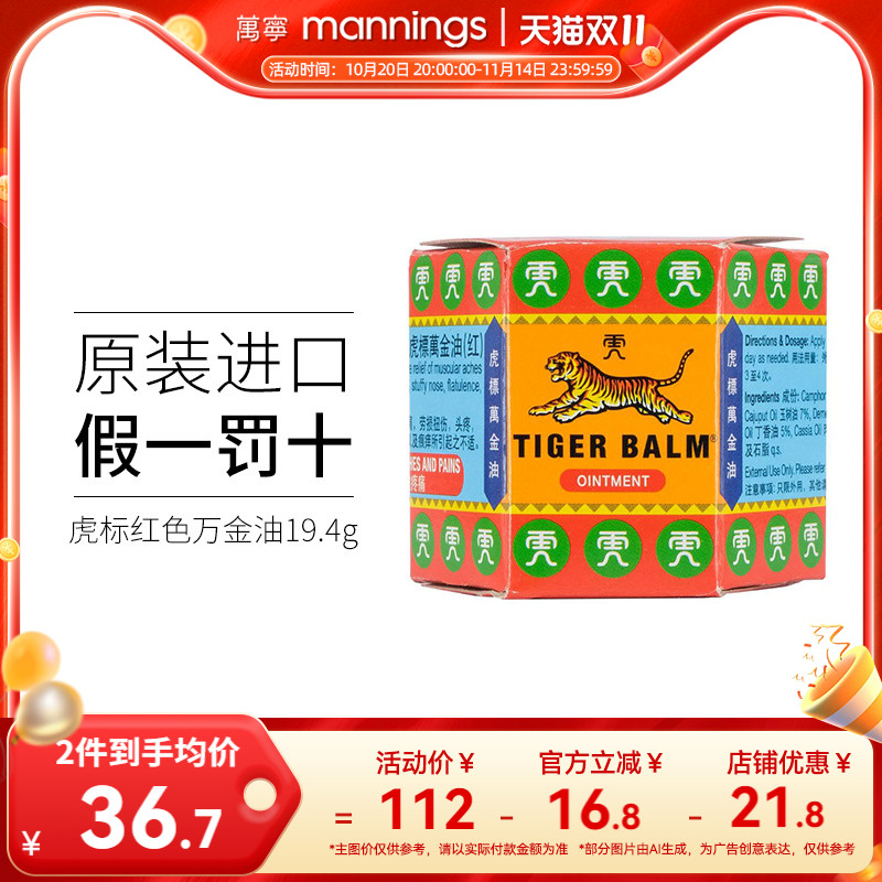 万宁港版TigerBalm虎标万金油19.4g红色清凉油止痒缓解头疼新加坡