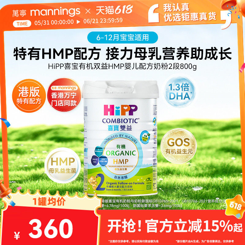 HIPP喜宝港版有机双益HMP母乳益生菌益生元较大婴儿奶粉2段800g
