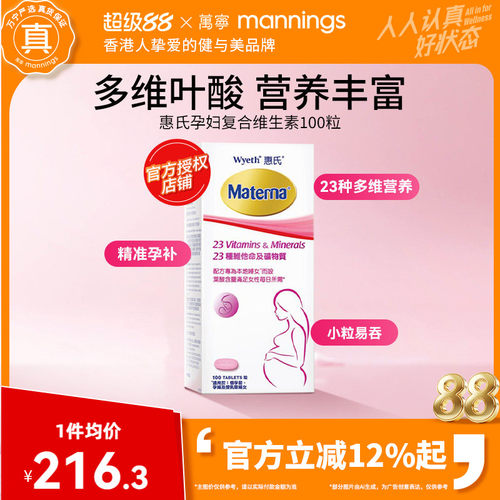 惠氏玛特纳孕妇复合维生素