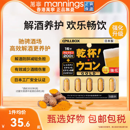 pillbox日本解酒药丸干杯神器护肝片喝酒前后不醉醒酒药干姜黄