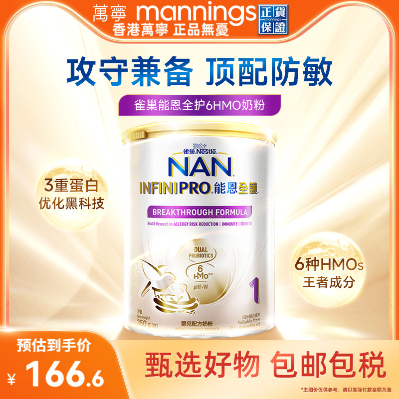 Nestle雀巢港版能恩全护6HMO益生菌适度水解蛋白配方奶粉1段350g