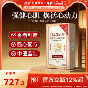 乐道NOTO日本救心丹护心保心救心丸100粒香港原装进口速效强心丸