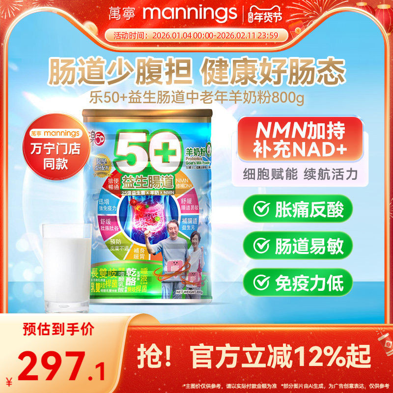 香港万宁乐50+益生肠道羊奶粉中老年舒缓肠胃25亿益生菌,咖啡/麦片/冲饮,学生/成人/中老年羊奶粉,淘宝优惠券,粉丝福利购,淘宝优惠卷