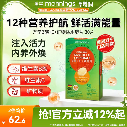 香港万宁维生素B族C矿物质水溶片