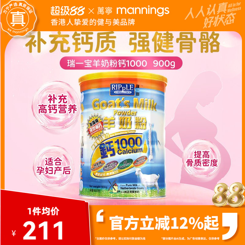 香港瑞一宝羊奶粉钙1000中老年老人高钙原味进口纯羊奶粉成人900g