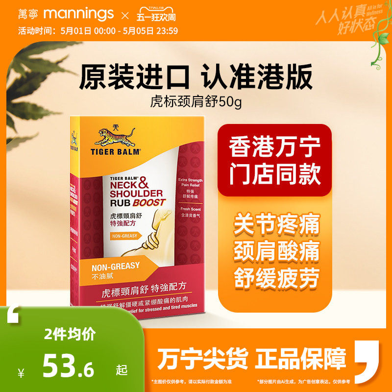 【tvb识货】香港万宁虎标颈肩舒特强版泰国制造药膏肩颈肌肉酸痛