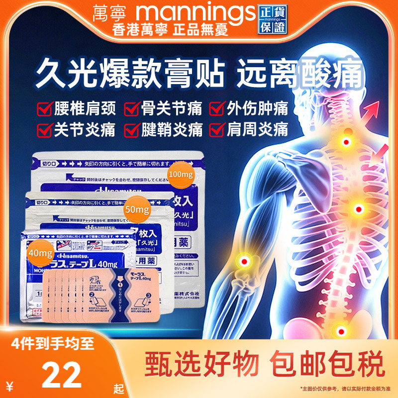 【tvb识货专属】日本久光贴膏久光制药镇痛贴膏撒隆巴斯原装7片