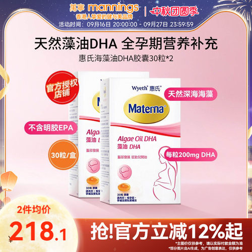 万宁Wyeth惠氏玛特纳妈妈海藻油DHA孕妇用胶囊30粒*2瓶美国备孕期