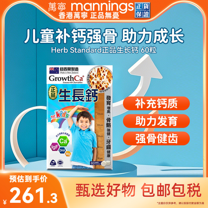 香港万宁Herb正品纽西兰生长钙儿童长高鹿骨钙成长钙片非赖氨酸
