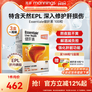 万宁ESSENTIALE德国进口健肝素胶囊护肝片解酒熬夜养肝片蓟类100
