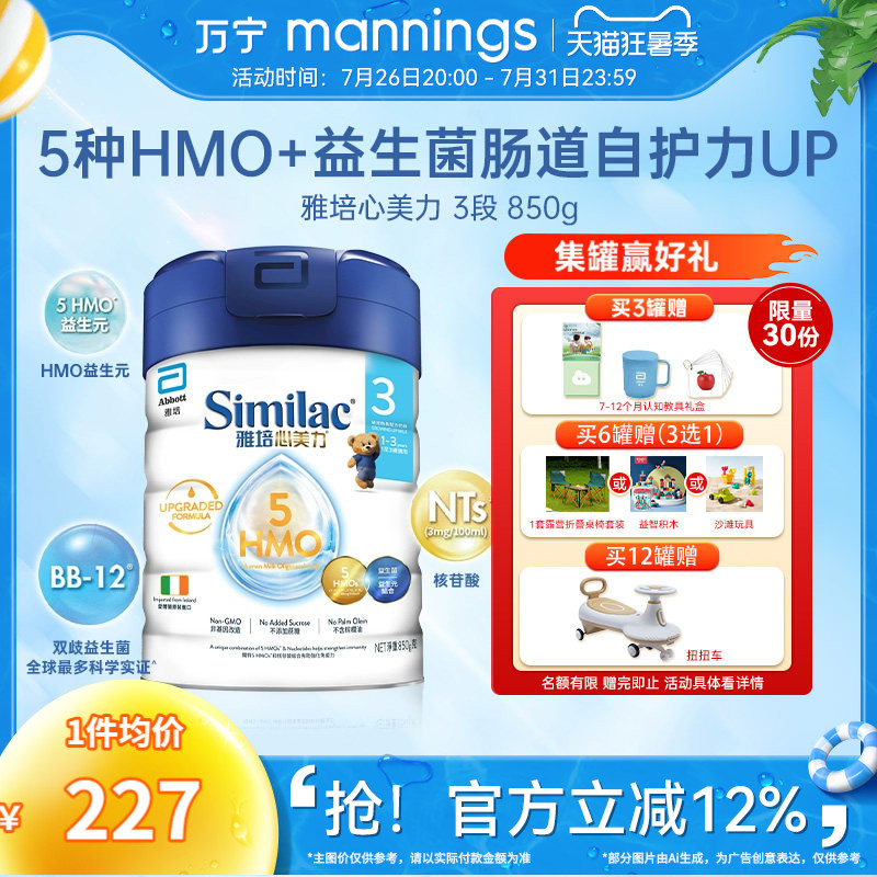 雅培心美力5HMO3段奶粉三段婴幼儿宝宝母乳低聚糖奶粉850g/罐
