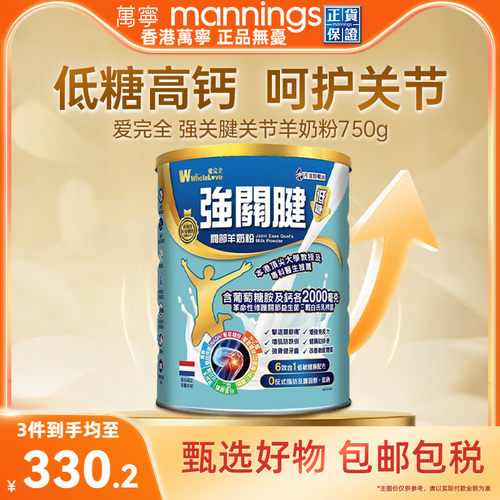 乐道爱完全强关键关节羊奶粉低糖750g益生菌修补关节健肠增强免疫