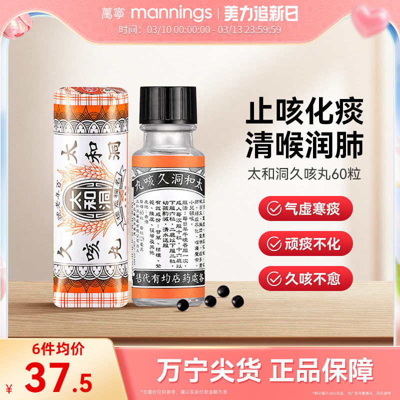 万宁太和洞久咳丸化痰止咳 清喉利咽 理气健脾温和有效止咳药60粒