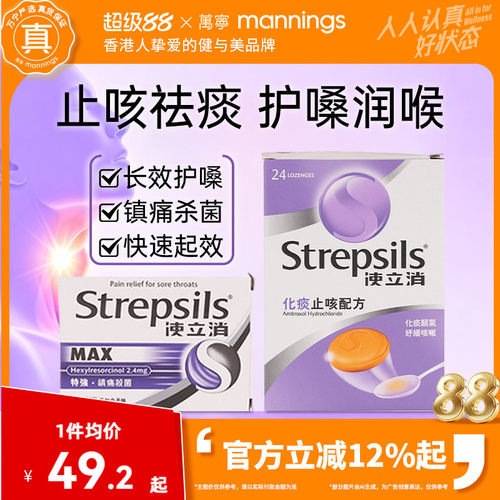 【化痰止咳】Strepsils使立消咽炎润喉糖感冒清肺香港进口含片