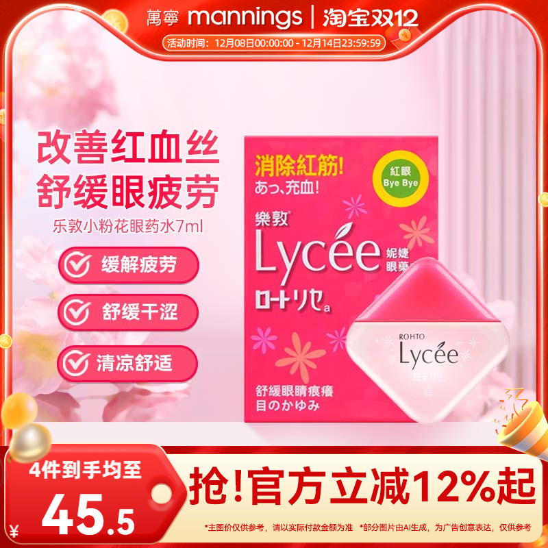 改善红血丝 舒缓眼疲劳