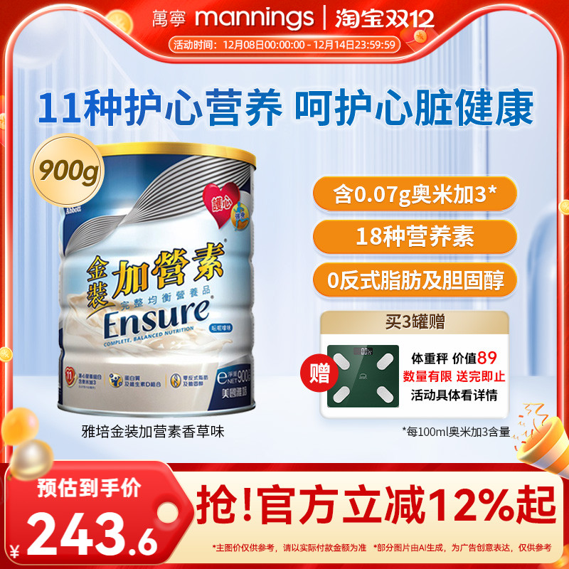万宁港版雅培中老年奶粉金装加营素900g进口营养奶粉成人营养粉