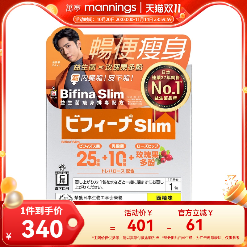 万宁森下仁丹SLIM益生菌30包日本制造隔油排脂顺畅体重体脂过高