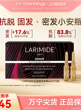 章小蕙推荐LARIMIDE安瓶头皮赋活韧发精华滋养头皮蓬松丰盈