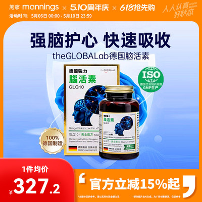 glq10德国强力脑活素安神补脑