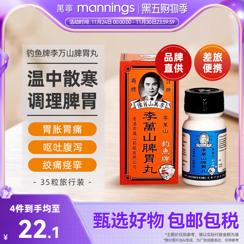 万宁香港版李万山脾胃丸健脾和胃温中散寒胃寒调理官方旗舰店35粒