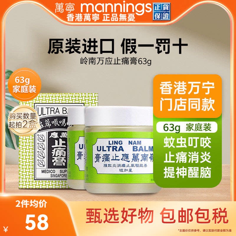 香港万宁岭南万应止痛膏薄荷活络舒筋活络蚊虫叮咬止痛消痒图片