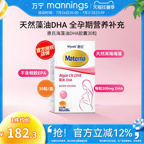 Materna/玛特纳妈妈海藻油DHA