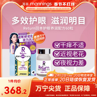 香港万宁Return回本护眼养润极润配方眼睛疲劳保护视力叶黄素
