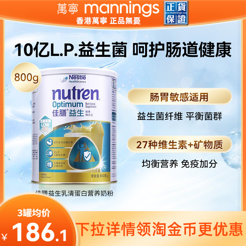雀巢健康科学奶粉富含维生素
