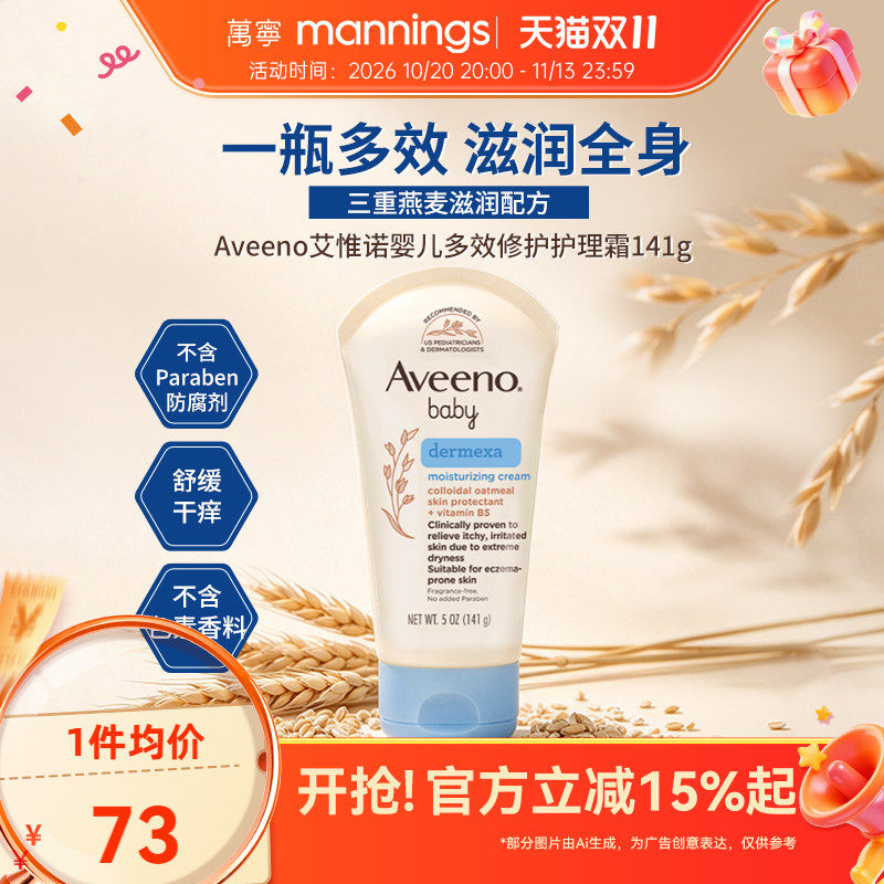 Aveeno艾维诺婴儿多效修护润肤霜141g儿童宝宝舒缓滋润保湿乳霜