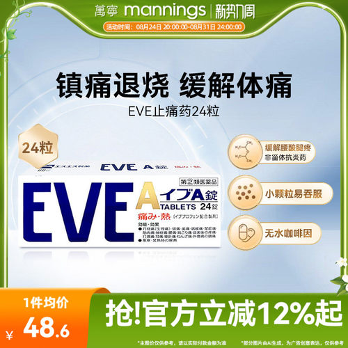 日本白兔eve止疼药白色24粒退烧药痛经头痛牙痛速效止痛药易吞服