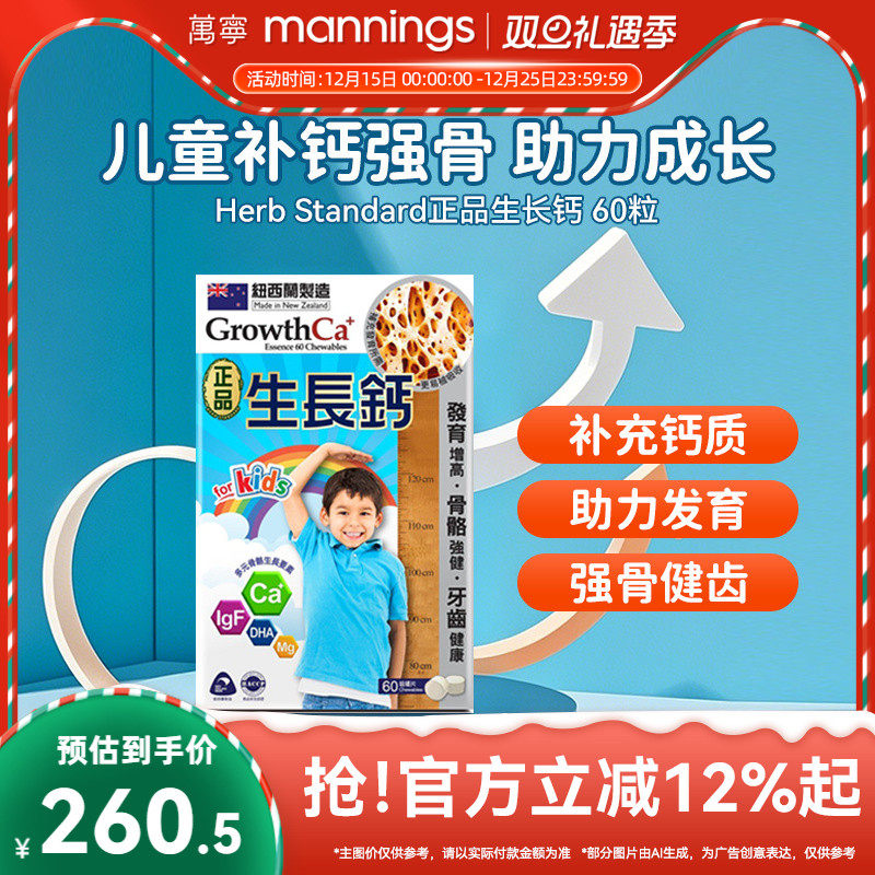 香港万宁Herb正品纽西兰生长钙儿童长高鹿骨钙成长钙片非赖氨酸