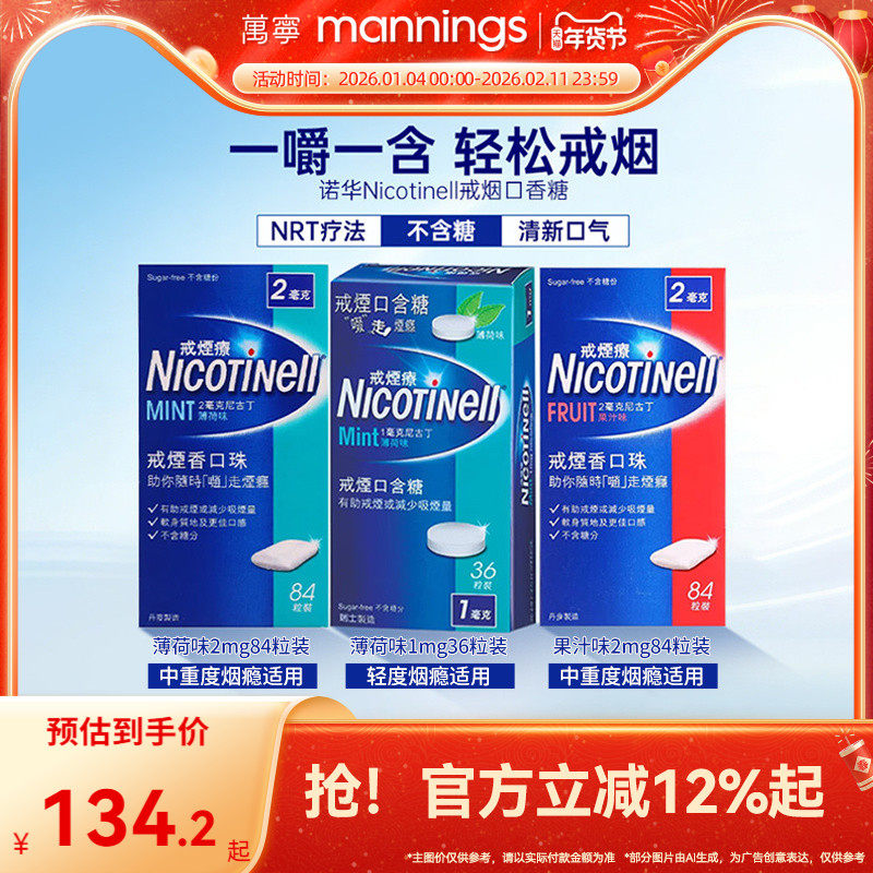 进口Nicotinell戒烟疗戒烟香口珠尼古丁口香糖新款戒烟神器正品,OTC药品/国际医药,国际戒烟用药,淘宝优惠券,粉丝福利购,淘宝优惠卷