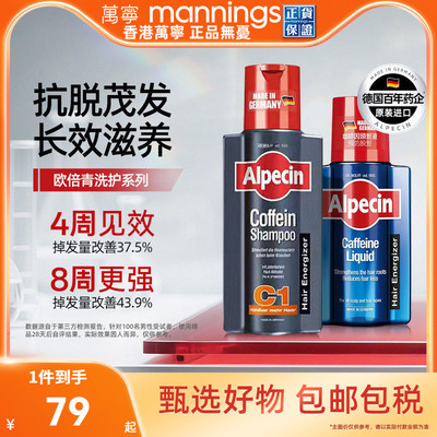 Alpecin欧倍青洗发水滋养液抗脱