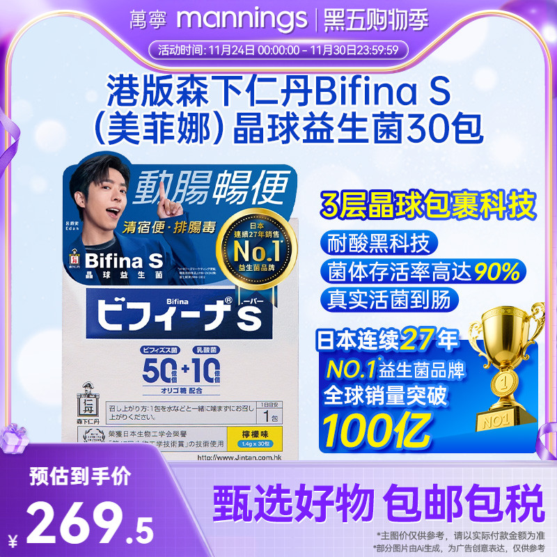 森下仁丹益生菌调理肠道日本进口